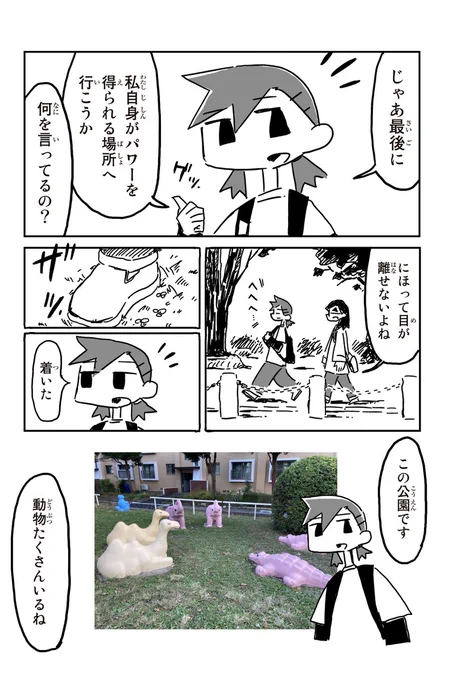 路上パワースポットを巡る話(3/3) 