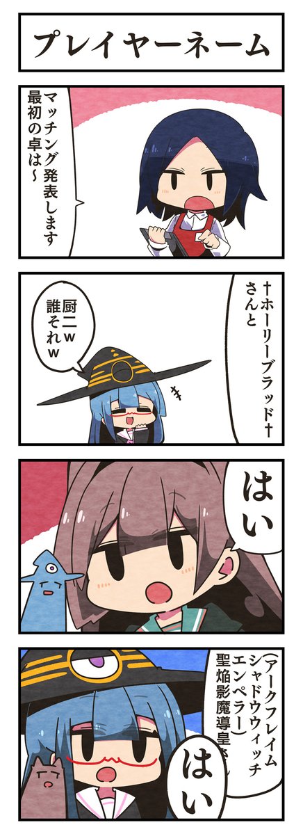 マジカルウィッチクルクルミライ再放送
「プレイヤーネーム」 