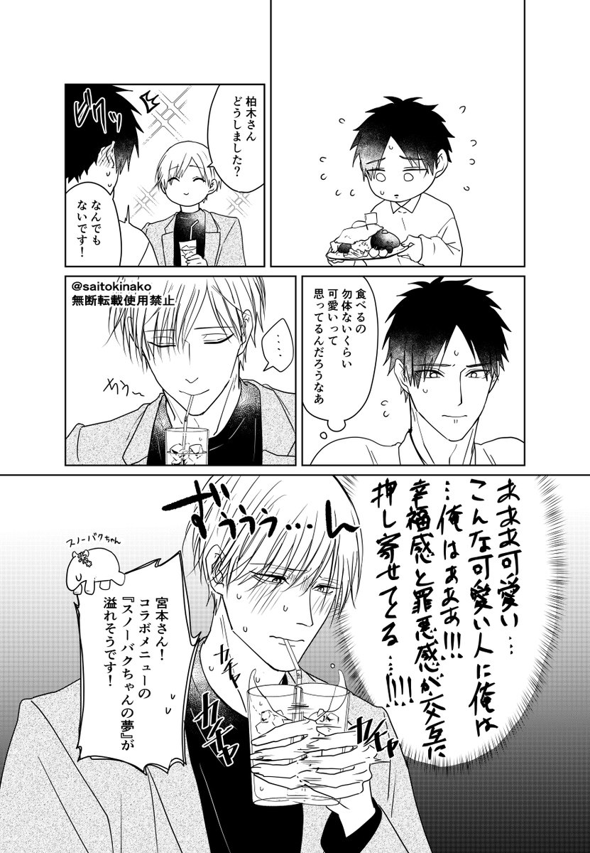 『1話目のコラボカフェおまけ漫画』#可愛いものを飲み干したい