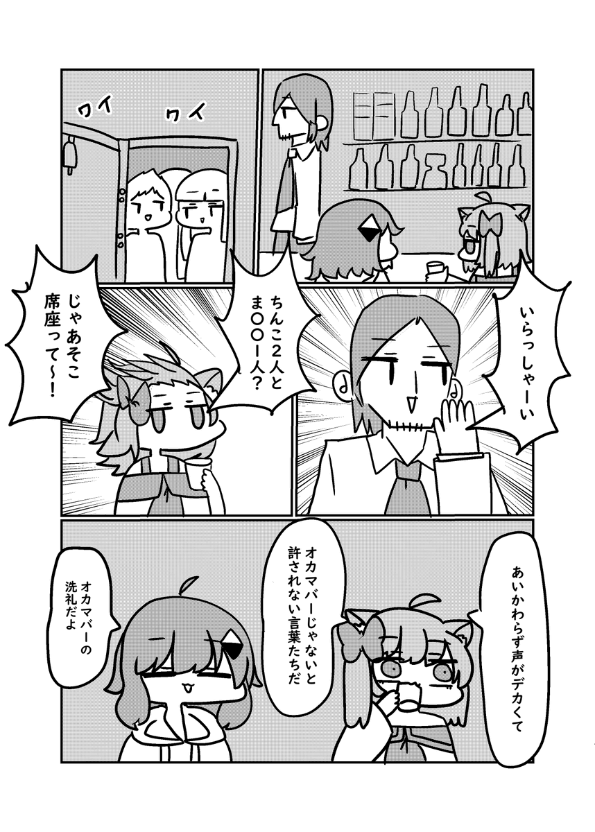 オカマバーには秩序がない 