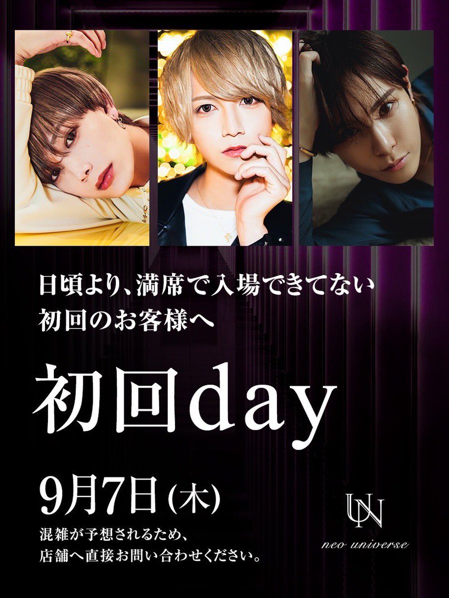 NEOUNIVERSE0331's tweet photo. .       🟧ネオユニバースNEWS🟧

              ✨初回限定DAY✨

　　🔥21時OPENとなります🔥

　　毎回たくさんの問い合わせ📞

 ご来店本当にありがとうございます😊

　是非ご来店お待ちしております❗️

#世はまさにネオユニ時代 https://t.co/BkbKfAT61E