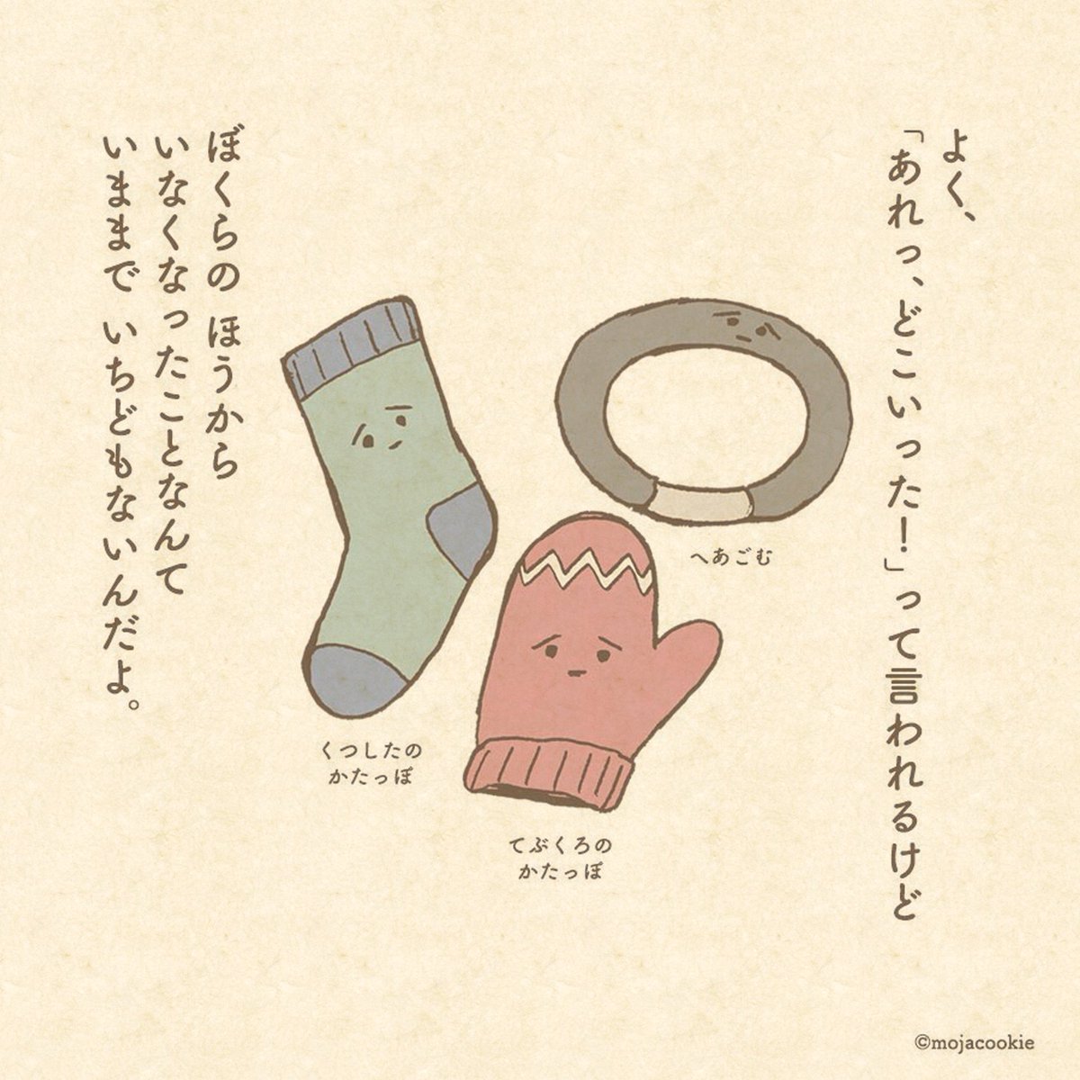 なくされ、さがされ、みつけてもらえない、そんな子たち、「なくされっこ」。 