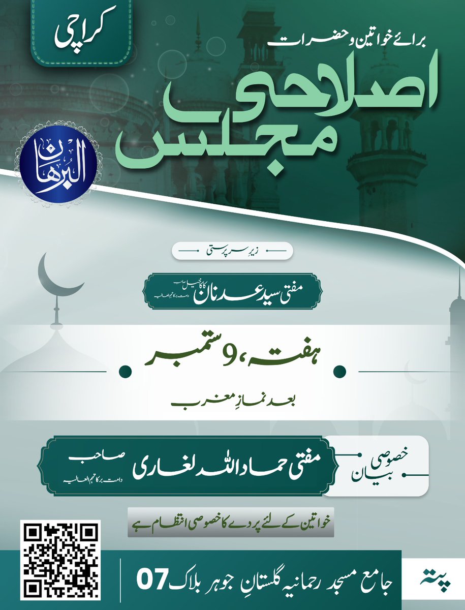 abedin_faiz's tweet photo. السلام علیکم  ورحمتہ اللہ وبرکاتہ ،
الحمدللہ،  سیدی و مرشدی مفتی سید عدنان کاکا خیل دامت برکاتہم العالیہ کی زیر سرپرستی 
جامع مسجد رحمانیہ گلستان جوہر بلاک 7  میں اصلاحی مجلس برائے خواتین و حضرات کی پہلی مجلس کا ان��قاد ہونے جا رہا ہے۔ https://t.co/A2D1qL6ecm