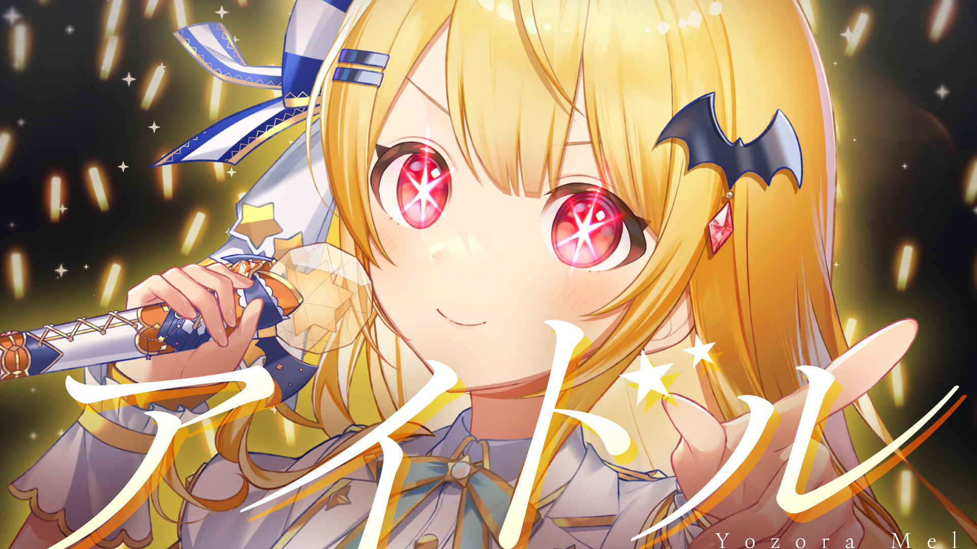 夜空メル🌟@ホロライブ1期生【活動終了】 على X: 