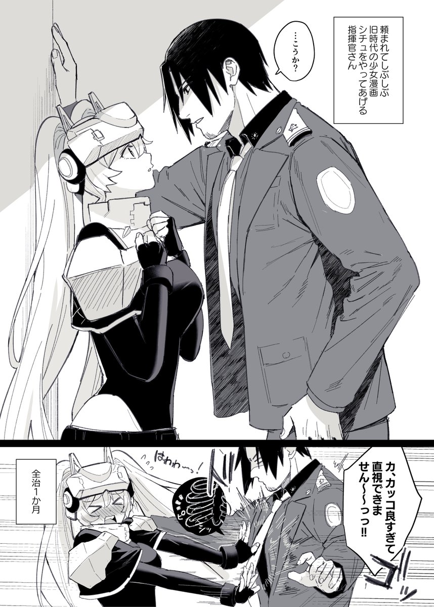 大好きな指揮官さんに壁ドンをしてもらったらときめき過ぎてキャパオーバーになった量産型ちゃん
#量産型ちゃんと指揮官さん 