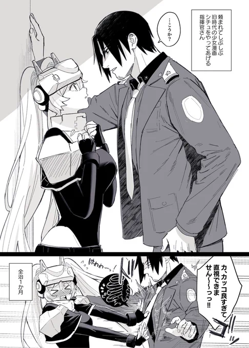 大好きな指揮官さんに壁ドンをしてもらったらときめき過ぎてキャパオーバーになった量産型ちゃん
#量産型ちゃんと指揮官さん 