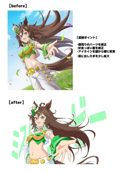 半年前に描いたシービーちゃんを添削してみた(*'ω'*)#ミスターシービー 