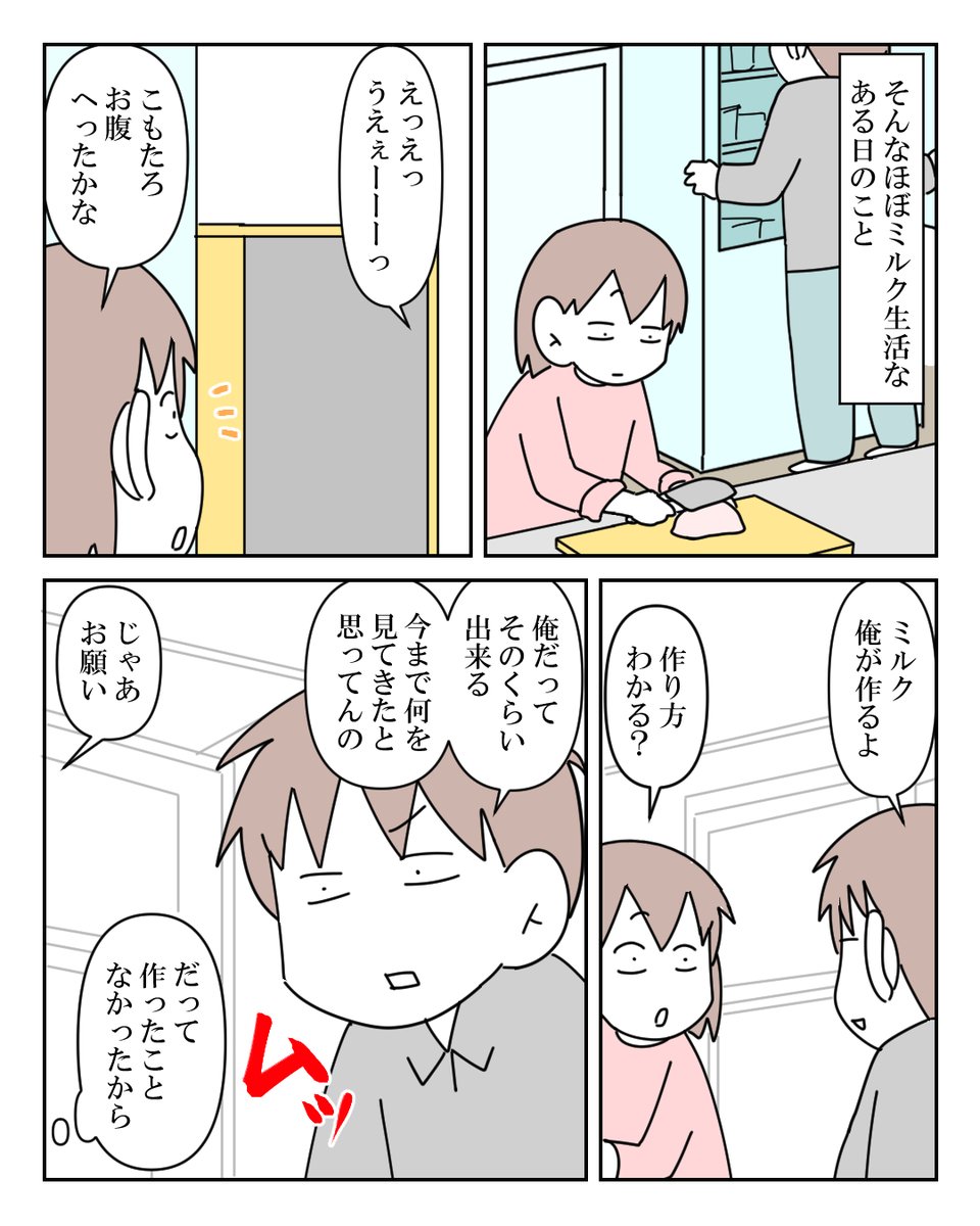 水道水でミルクを作る夫の話 2/3 