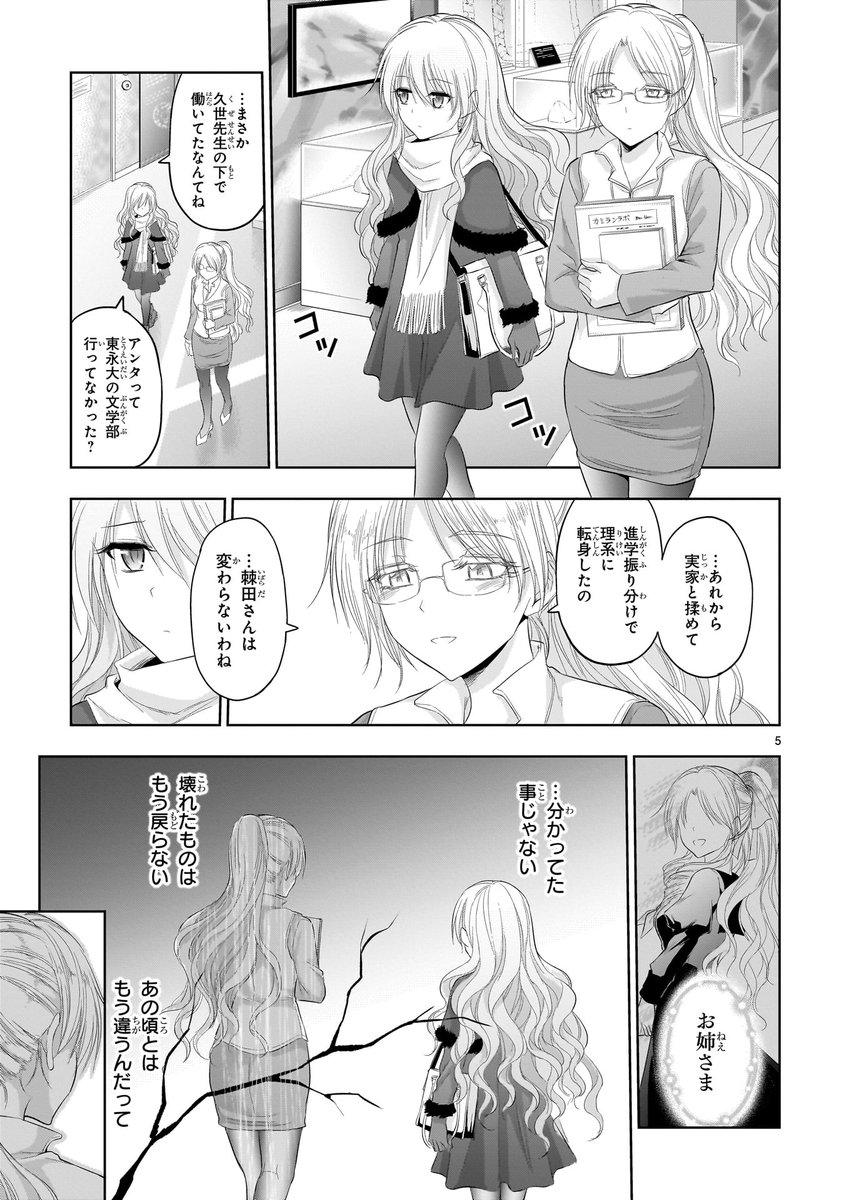 お嬢様学校時代のお姉さまと再会した社会人女性の苦悩。(2/3) 