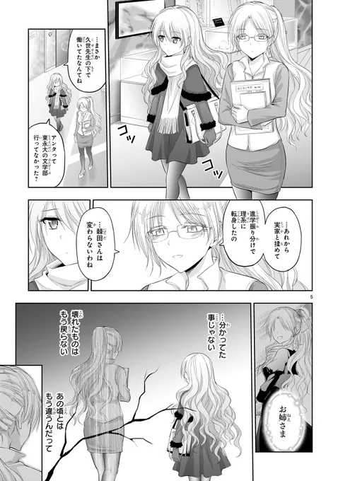 お嬢様学校時代のお姉さまと再会した社会人女性の苦悩。(2/3) 