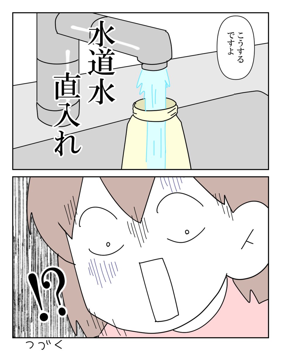 水道水でミルクを作る夫の話 3/3 