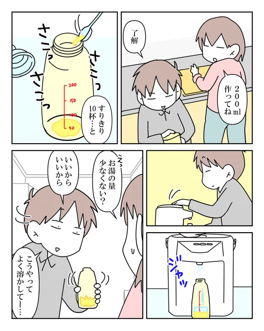 水道水でミルクを作る夫の話 3/3 