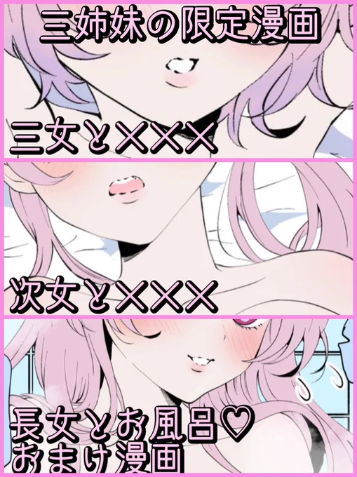 FANBOXに三姉妹の追加エピあります(今年の3月の記事でゴールドプラン以上で読めます)

FANBOXはプロフ欄から!(影バン対策のためリンク貼れません) 