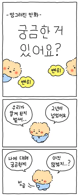 (1/2)
무엇이든 물어보세요. 시즌2
답글로 물어보시면 .. 만화로 그려옵니다 .. ✏️ 