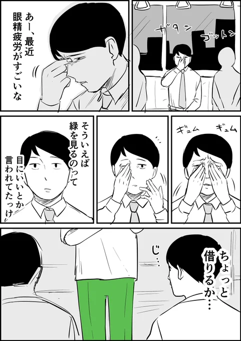 眼精疲労