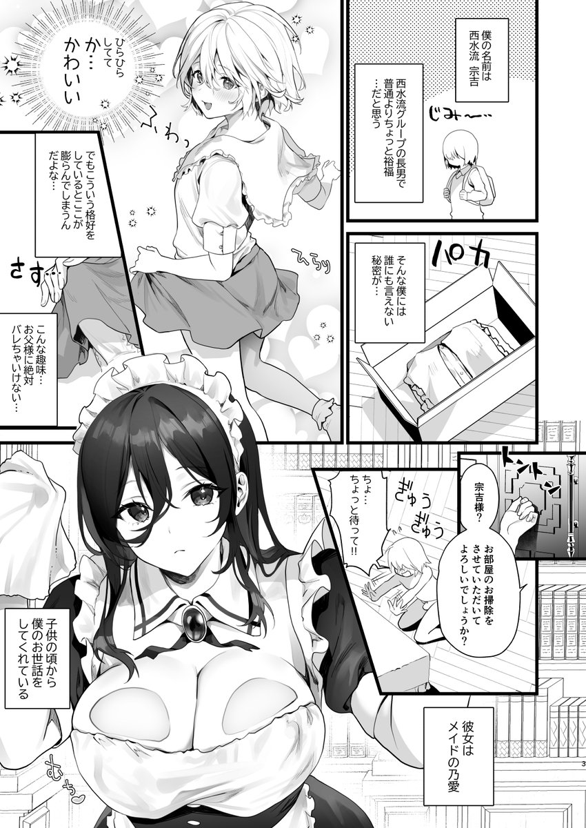 男の娘　エロ 男の娘はメイドの性人形(サゲジョー)｜無料エロ漫画試し読み