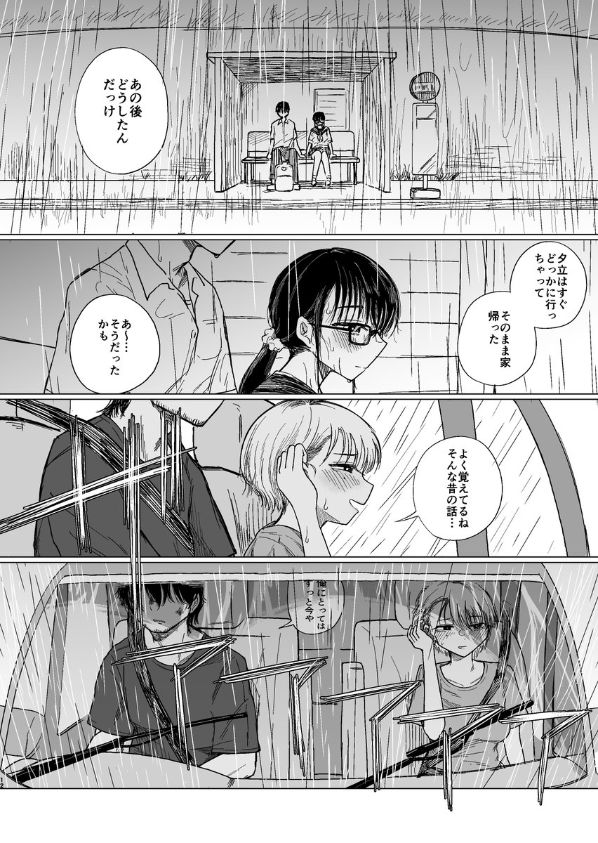 自分を置いて都会に行ってしまった幼馴染の女の子と、もう一度「雨宿り」する話
(4/5) 