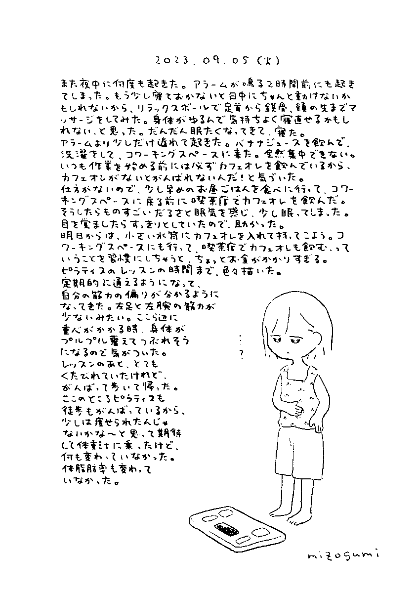 9/5の絵日記 