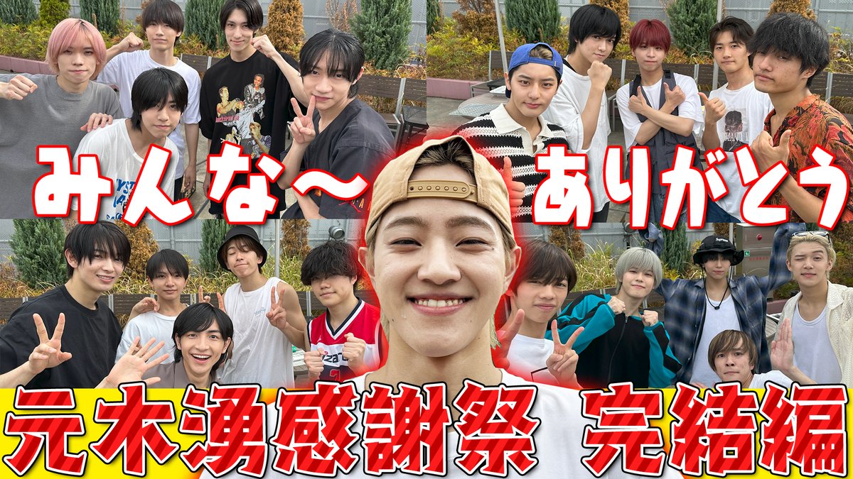 Junior_Ch_X's tweet photo. 【動画更新】安嶋と稲葉はアクロバットを披露🕺渉の手紙で檜山がパニック💦❓織山チームからは「あーん💕」苦手な🫑も克服🫢⁉️湧の胃袋を掴むのは…😋✨
少年忍者【元木湧感謝祭~完結編~】メンバー全員に湧から感謝の言葉💗
⇒ https://t.co/IyPGECl42X
#少年忍者 #YouTube #ジャニーズJrチャンネル https://t.co/PHiexIpDki