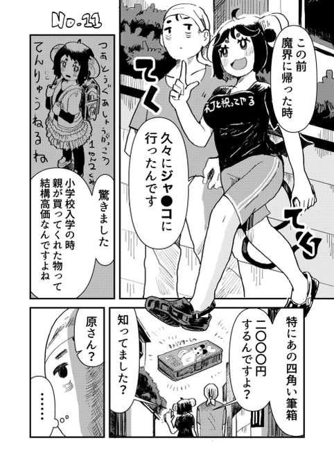 悪魔と漫画家がジャスコを思いを馳せる話(1/2) 