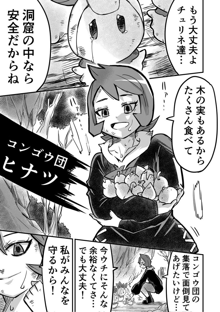 【ポケモン漫画】助けてって言えなくて(1/3)
#ポケモンと生活 