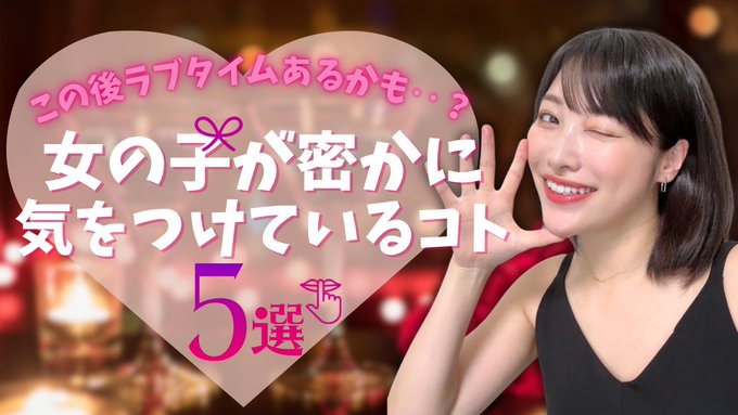 デート中ってなにかとドキドキするもの。この後ベッドinするかもしれないって時,女子が気を付けてること話してみました。匂いとか気になると熱中して楽しめないからね&hellip;🥲密かにしていることを話すなんて恥ずかしいんだけど😳男性の意識がいい方向に変わるきっかけになれば&hellip;  https://t
