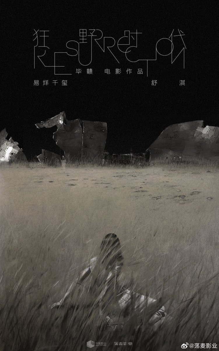 230906 易烊千玺微博.•♥

无尽漫游，即将启程。
끝없이 돌아다니며, 곧 출발합니다.

毕赣 감독님의 세번째 영화작품 狂野时代에 천새랑 서기 배우님!
서기 배우님이랑 천새 조합이라니 영화 벌써부터 기대된다🥹❤️

#이양천새 #易烊千玺 #서기 #舒淇