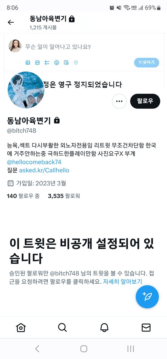 인터넷에 돌고도는 영상 캡쳐해놓고 자기라고 하더니...본인맞냐고 지적하니 차단 ㅋㅋ 사칭 도용 징하다