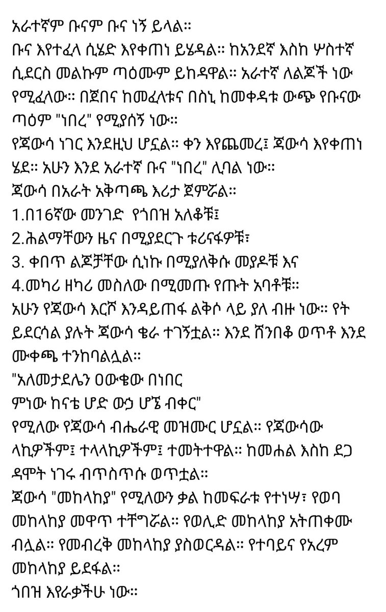 ጎበዝ እየራቃችሁ ነው -2