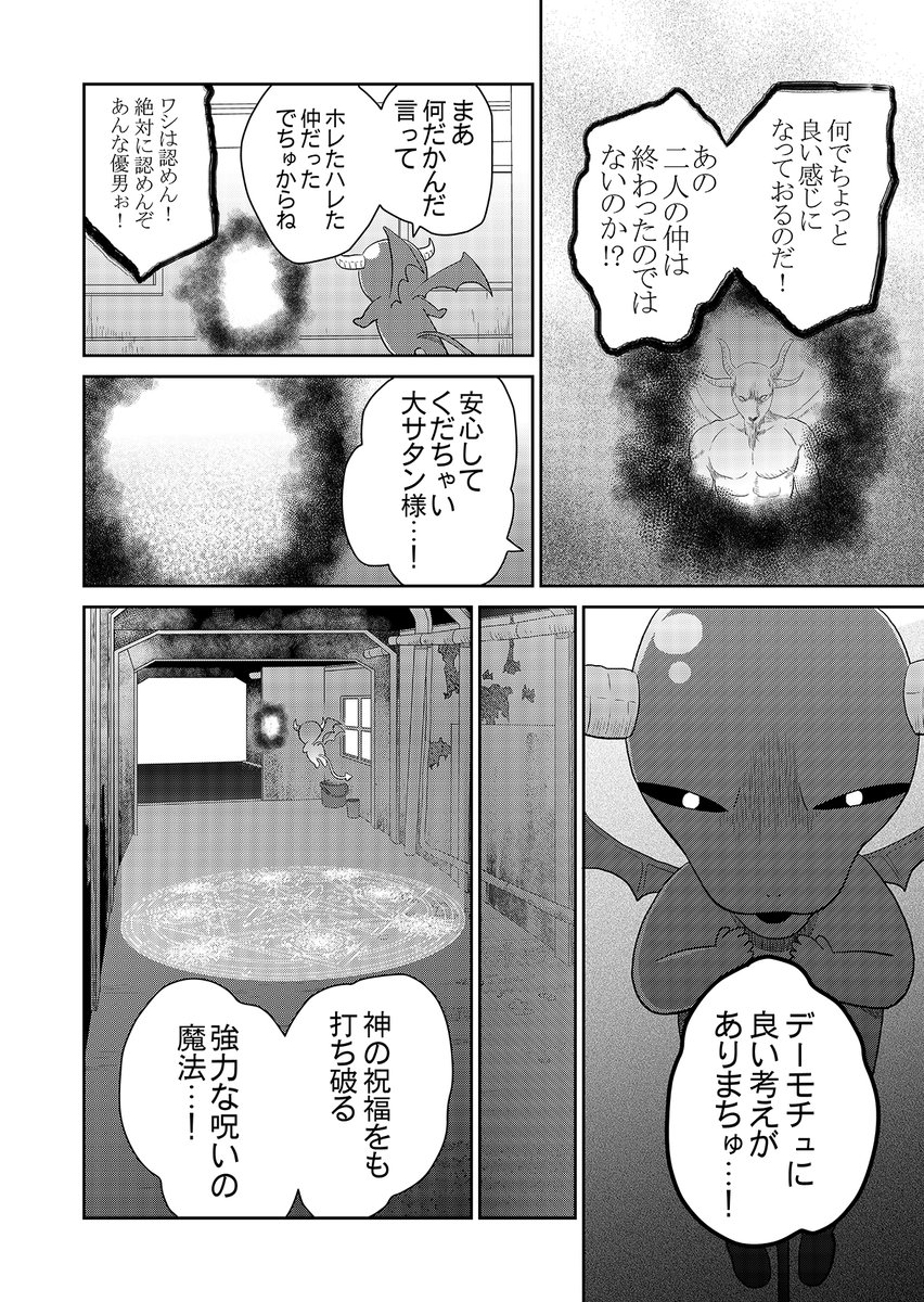 何度転生してもラブコメになってしまう勇者と魔王 (6/9)