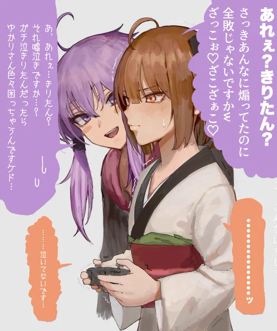 いつもボッコボコにして煽りまくってたゆかりさんが、急にめちゃくちゃ練習してきて逆にボコボコにされてしまいガチ泣きしちゃうきりたんのrkgk 