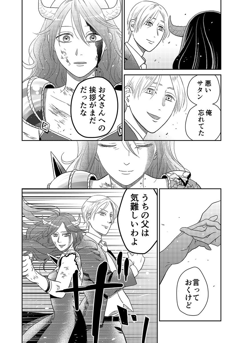 何度転生してもラブコメになってしまう勇者と魔王 (8/9)