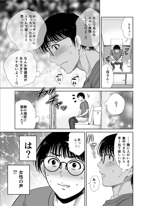 母さんが僕の目の前で中出し痴●されちゃった話 後編❤2 