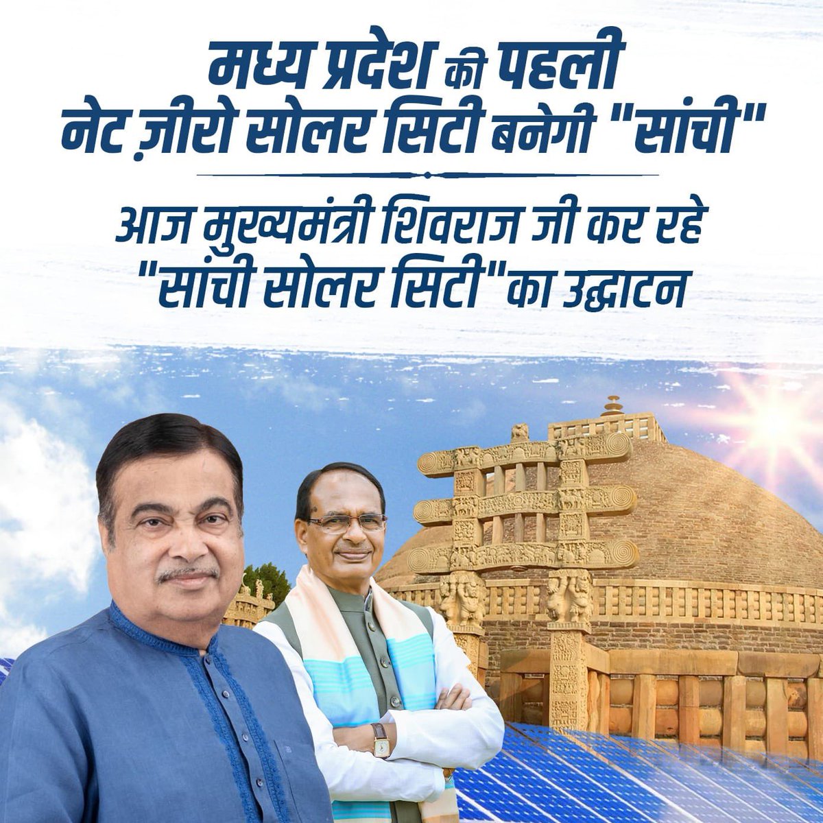 What a great work Madhya Pradesh government is doing #SanchiFirstSolarCity
