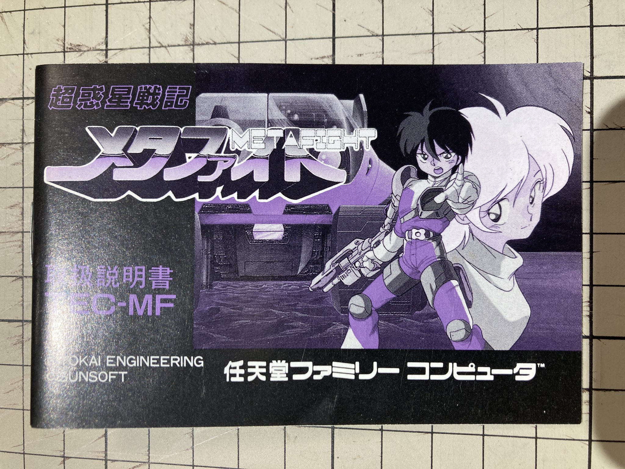 FC】超惑星戦記メタファイト