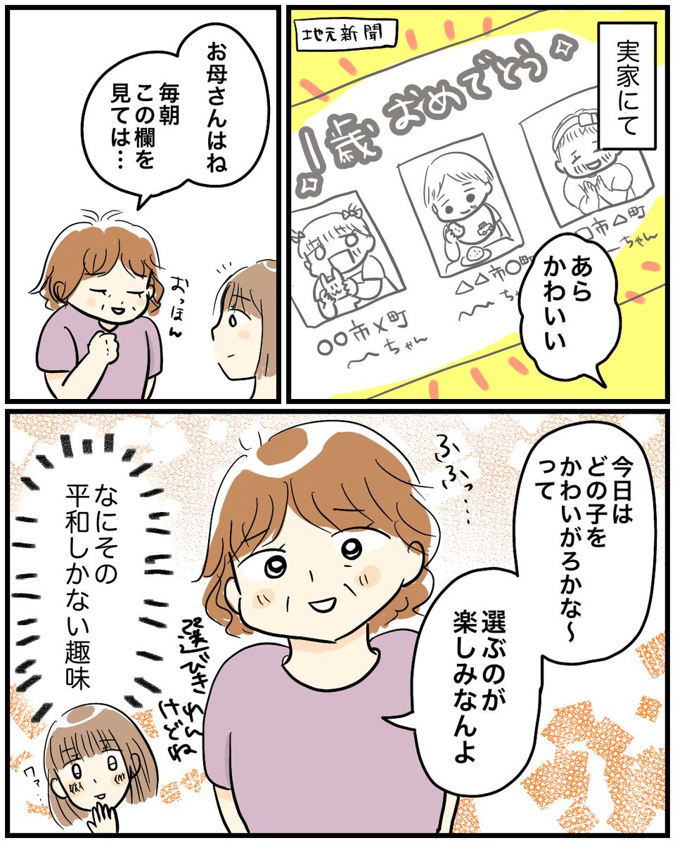 【実家にて】
世間って狭いわねぇ。
#育児漫画 #漫画が読めるハッシュタグ 