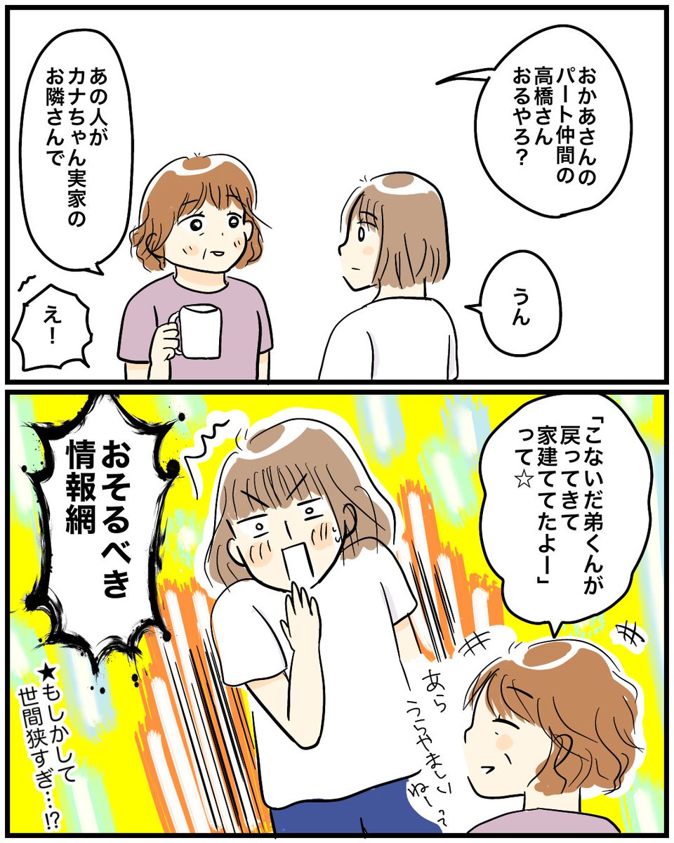 【実家にて】
世間って狭いわねぇ。
#育児漫画 #漫画が読めるハッシュタグ 