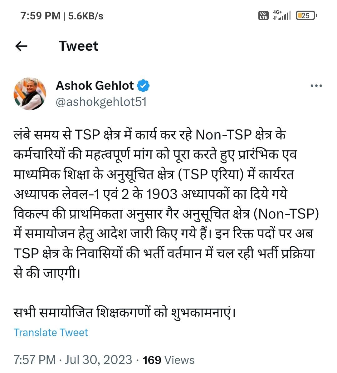 @ashokgehlot51 Tsp को न्याय दो 🙏🙏🙏