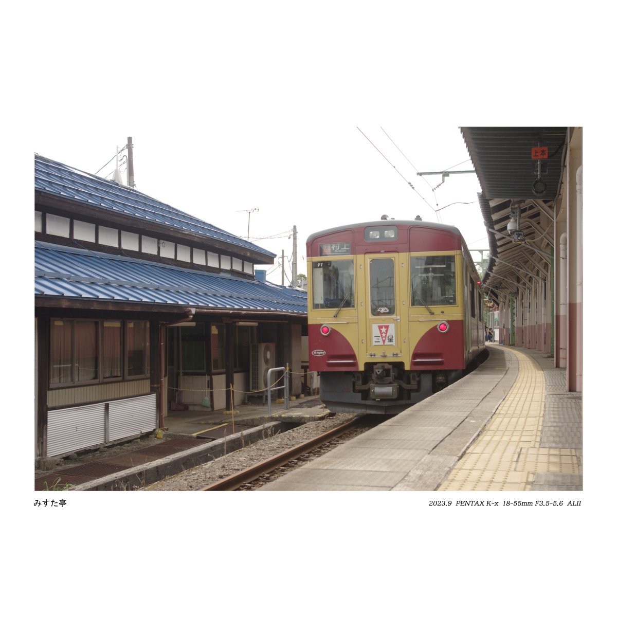 「山線駅三景 直江津、二本木、妙高高原ET127系V1編成#田島塗りの旅 」|みすた亭のイラスト