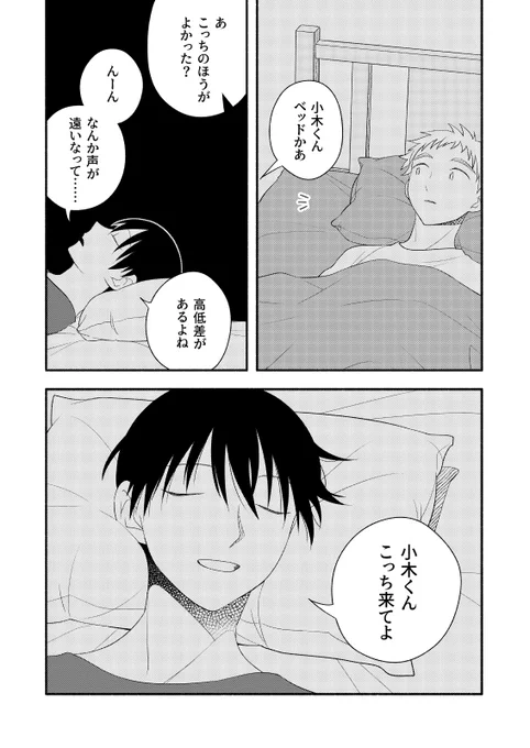 夏休み限定の"お試し"彼氏と初めてのお泊まり
#創作BL #商業BL 