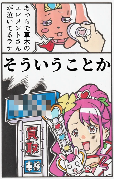 ビョーゲンズの仕業か?