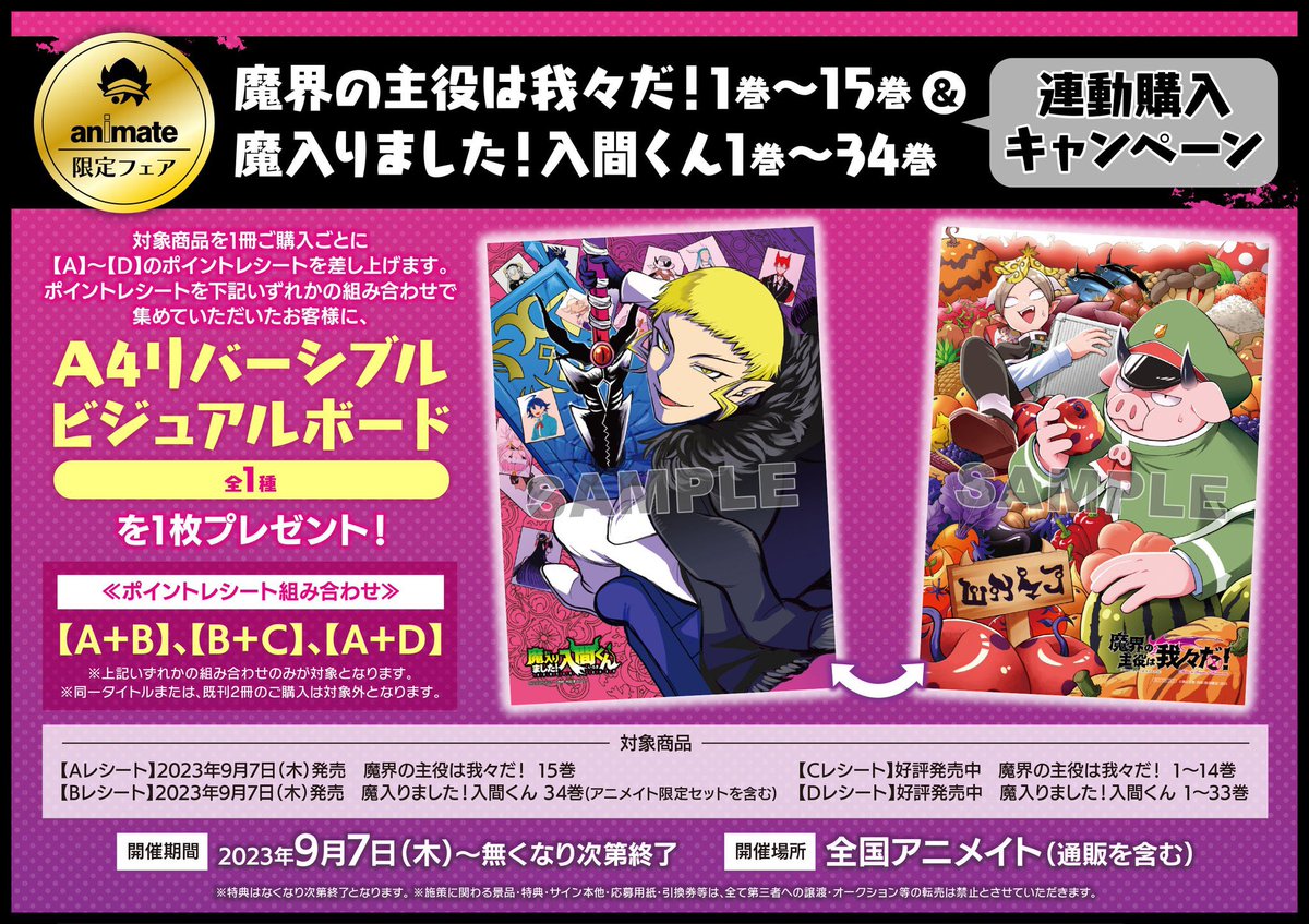魔入りました!入間くん 1〜34巻