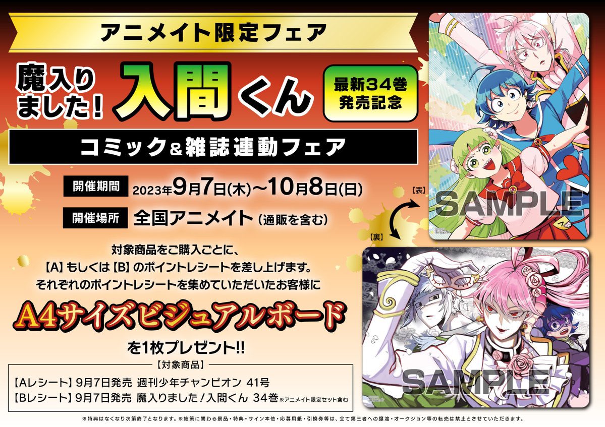 ブランド雑貨総合 魔入りました！入間くん 1巻～34巻+特典 omoro-event.com