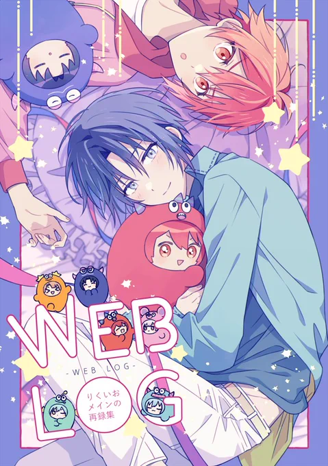 【9/24 トプステ】新刊サンプル (1/4)

『WEB LOG』 A5/100P/1000円(会場頒布価格)

WEBに上げた漫画の再録集です。りくいお漫画を中心に、CPなし漫画も19P入っています。(加筆修正有り)描き下ろしはカラーイラスト1P+漫画6P。

pixiv:https://t.co/mqgp7fLMf9
通販:https://t.co/NmyQx3DtQ5 