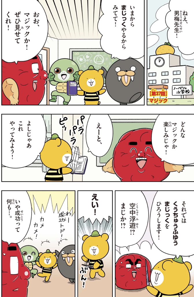 喝!男梅「マジックをやってみよう」
(1/2) 