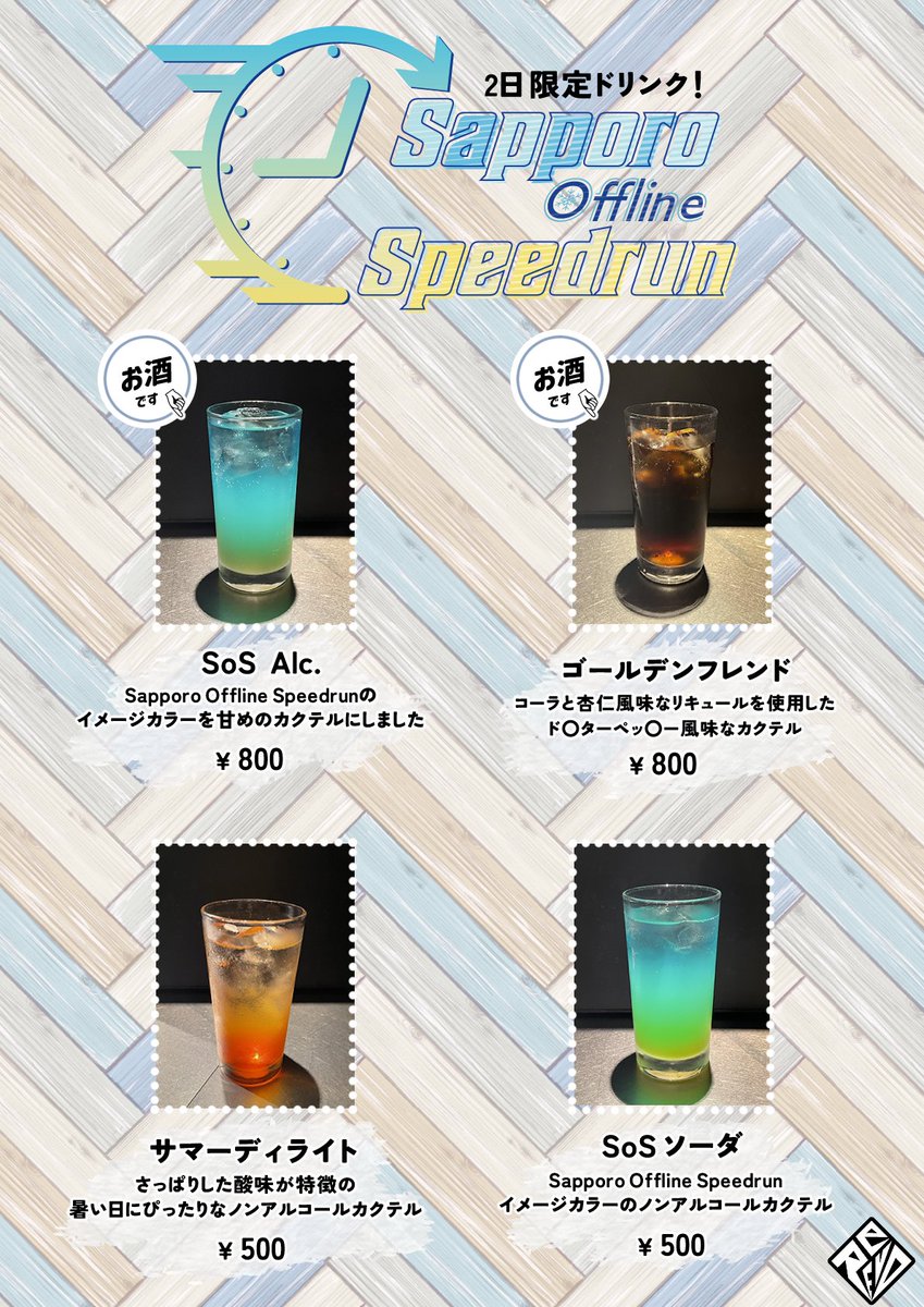 OfflineSapporo's tweet photo. e-REVO様 (@erevo_sapporo ) から提供いただくイベント期間限定カクテルが 3種類追加されることになりました!!
■アルコール入り
・SoS Alc.
・ゴールデンブレンド
■ノンアルコール
・サマーディライト
・SoSソーダ
どれも美味しいこと間違いなしです!
ぜひご注文ください🥳🥳🥳
#札幌RTA https://t.co/4h9adLntde
