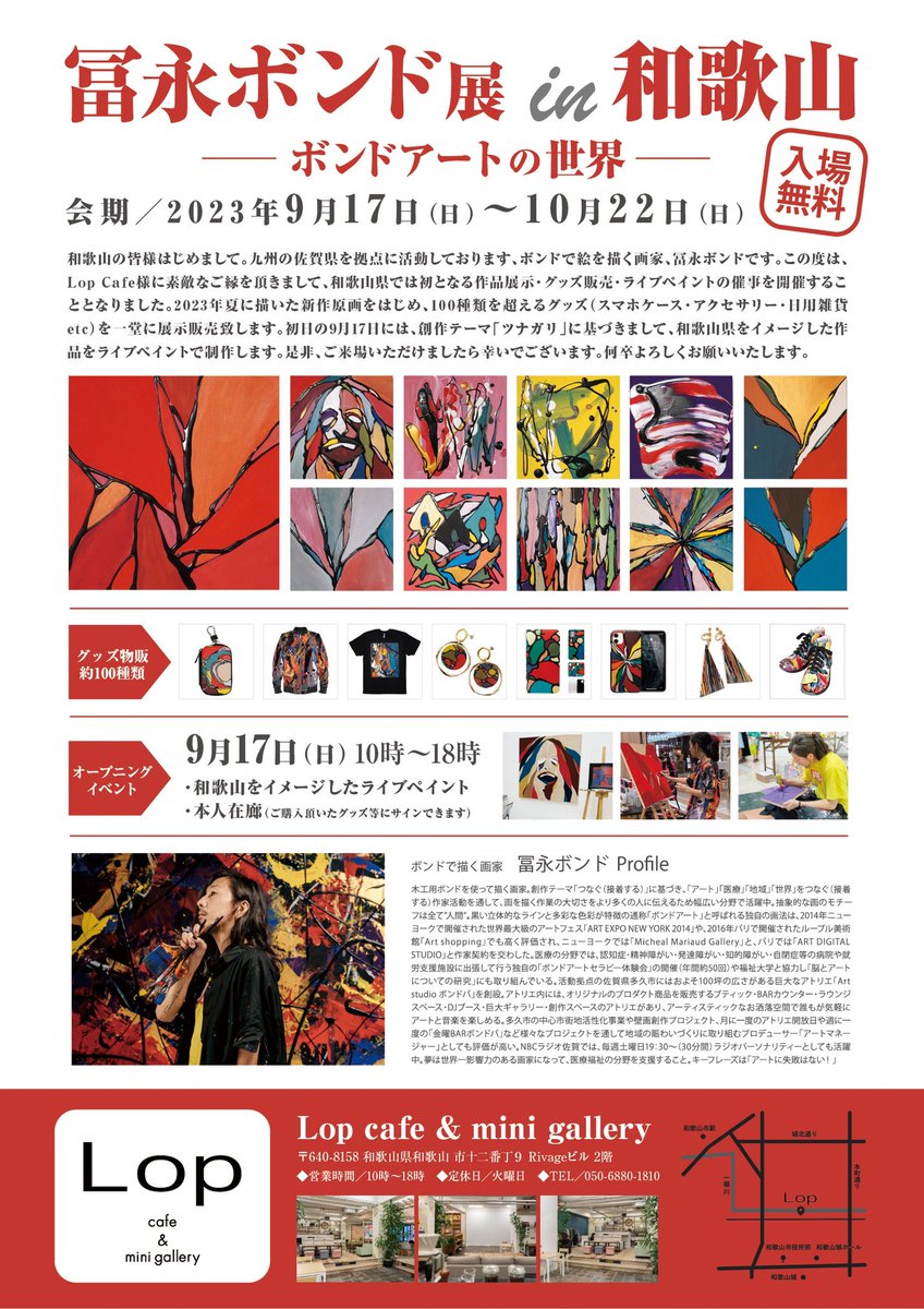 和歌山に行きます！楽しみ！

和歌山県近郊の皆様！
よろしくお願い致します！！