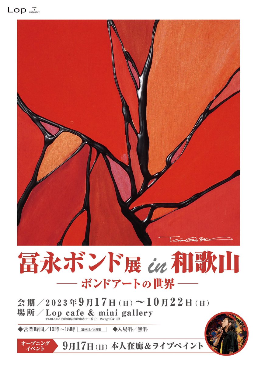 冨永ボンド🎨🔥画家 tweet media