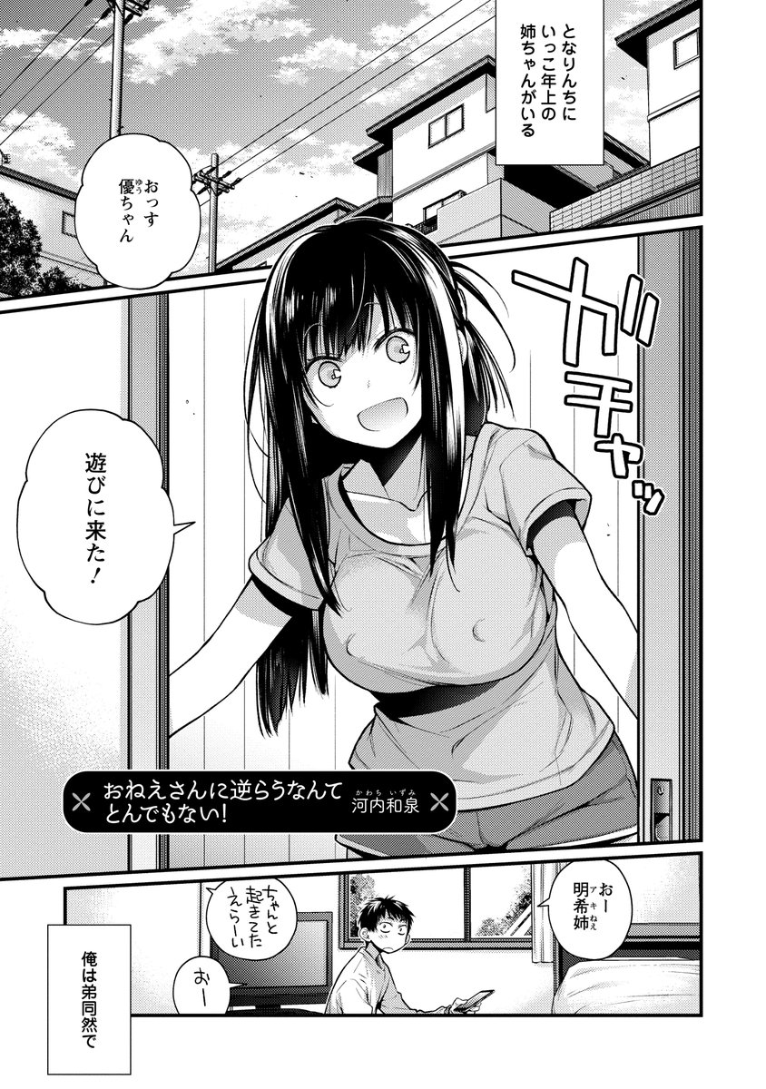 そういえば
ぼくが描いた「おねえさんに逆らうなんてとんでもない!」のシリーズが明日11時からげつあくWEBで無料公開されるそうです。
毎日一話ずつ更新になります、明日またツイートさせていただきますが告知ということで…よろしければどうぞ!☺️

https://t.co/jDZPilVkiy 