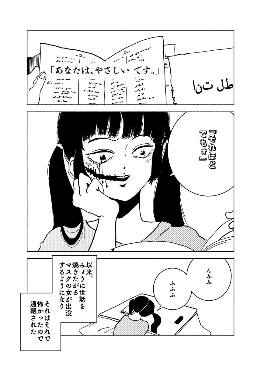 ショートショート漫画『やさしい口裂け女さん』(2/2) 